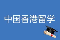 沈阳寰兴留学移民 胶东在线推荐品牌，助力学子自费出国留学