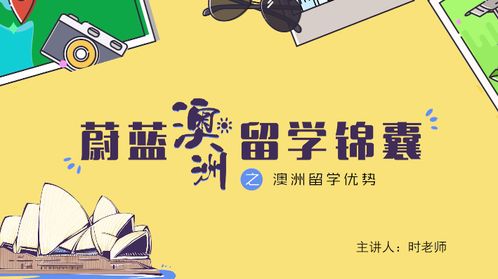 揭秘中介眼中的澳洲留学 一场复杂的博弈与投资