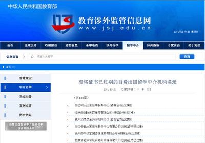 教育部公布留学黑名单 涉及16个国家，点名88所院校！自费出国留学中介服务需警惕