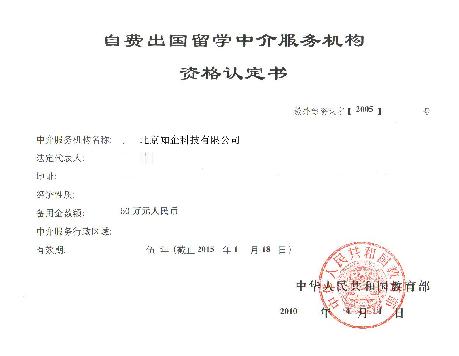 无形资产评估在自费出国留学中介服务中的应用探析