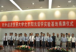 北京阳光留学教育实验基地正式授牌 开启自费出国留学中介服务新篇章